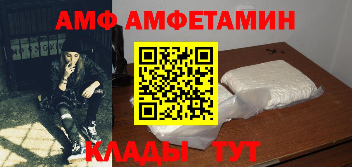 Амфетамин Premium Черняховск