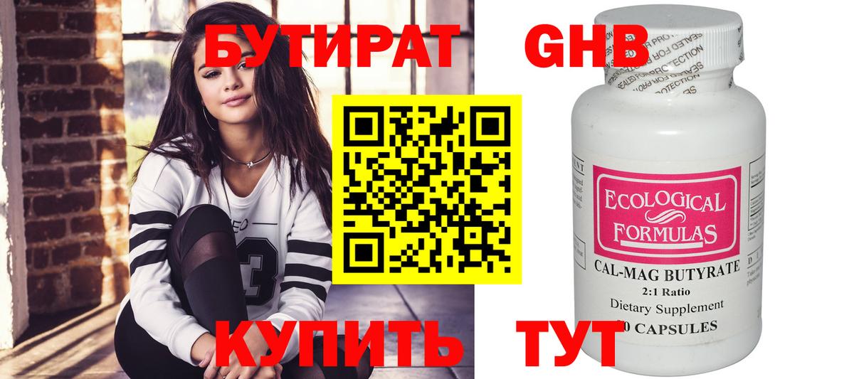 Бутират  Вход с VPN  Черняховск  БУТИРАТ 99% 