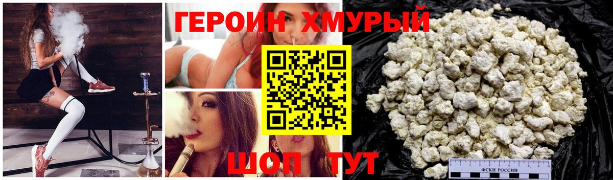 Героин хмурый Черняховск