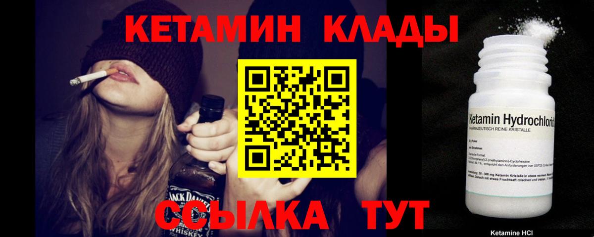 КЕТАМИН VHQ Черняховск