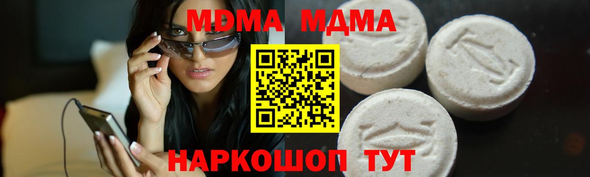 Черняховск  МДМА Molly  МДМА crystal  Вход с VPN 