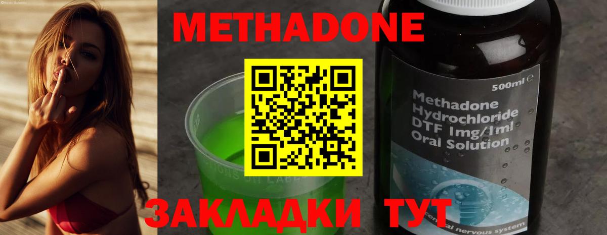 МЕТАДОН methadone  Метадон methadone  Черняховск  Вход с VPN 