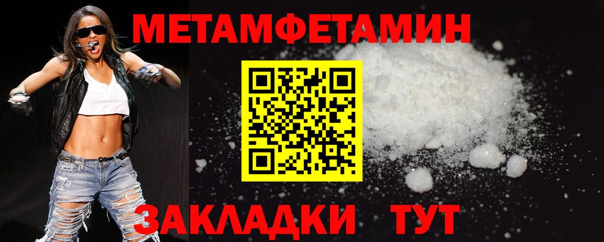МЕТАМФЕТАМИН пудра  Вход с VPN  Черняховск 