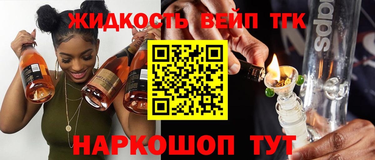 Дистиллят ТГК вейп  Вход с VPN  ТГК жижа  Черняховск 